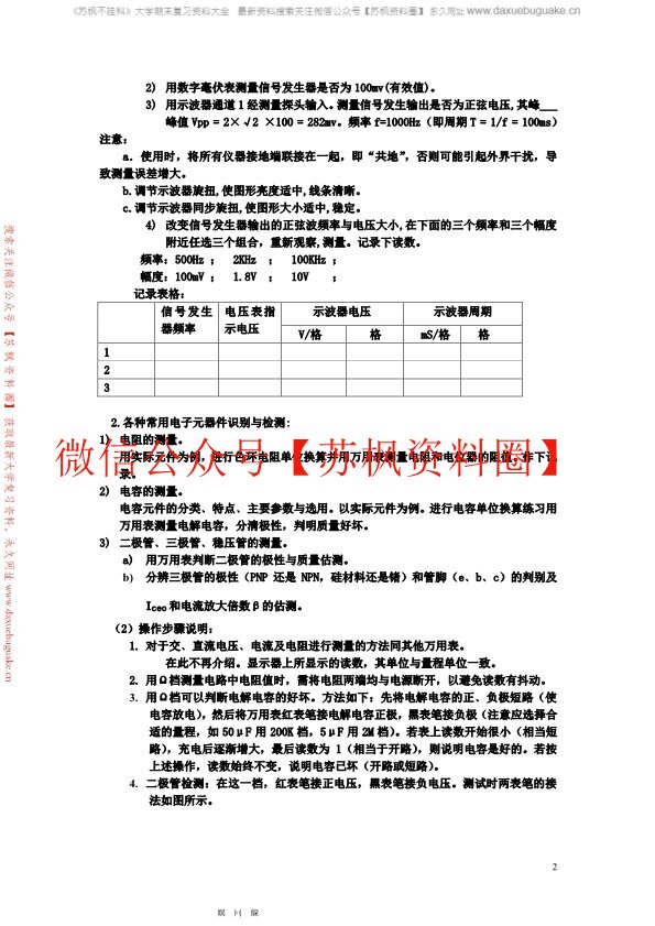 模拟电子技术补充